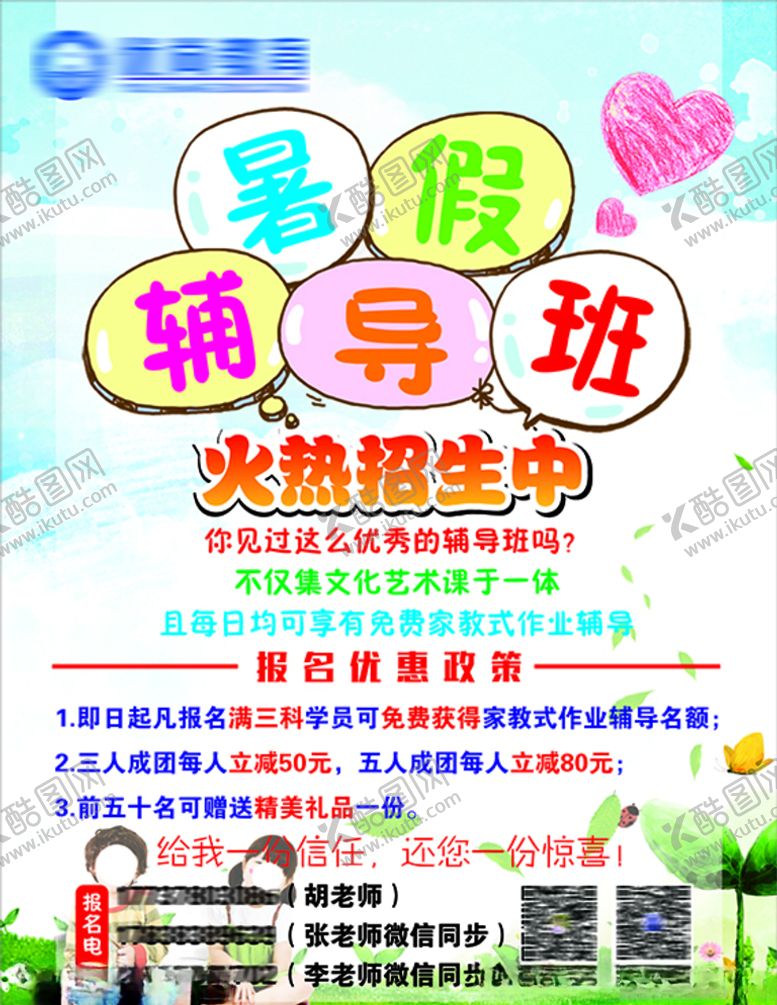 编号：61522609221200559259【酷图网】源文件下载-辅导班培训班