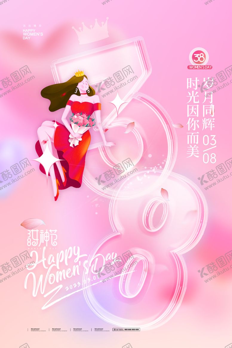 编号：95462309250811443825【酷图网】源文件下载-妇女节38透明字唯美海报