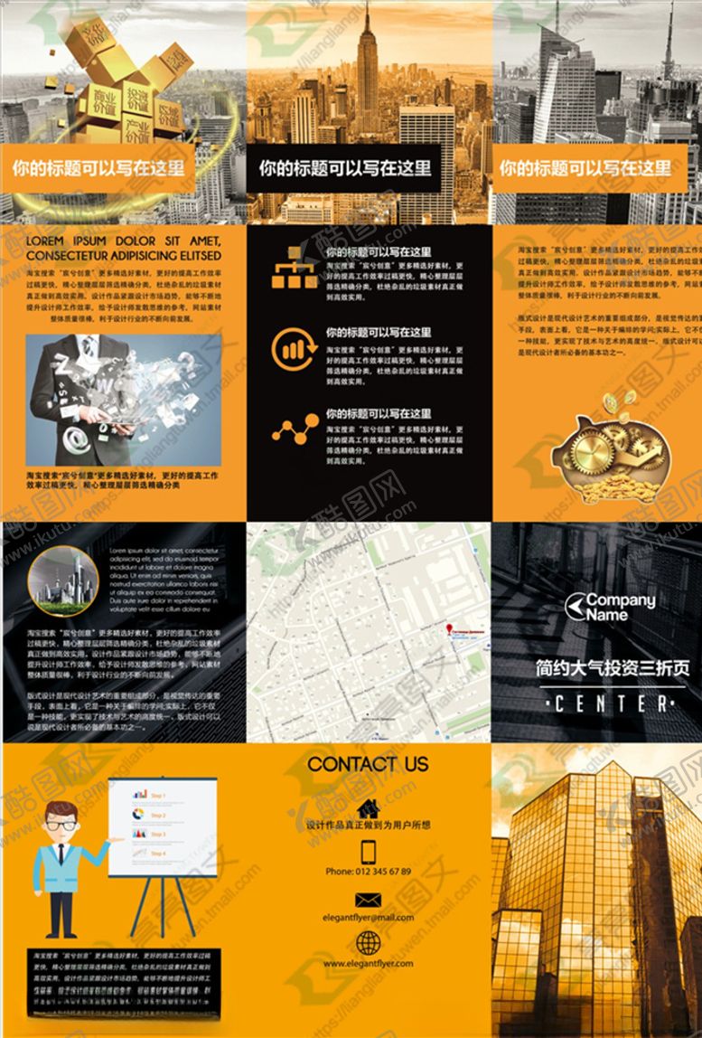 编号：22590509211202181292【酷图网】源文件下载-三折页模板