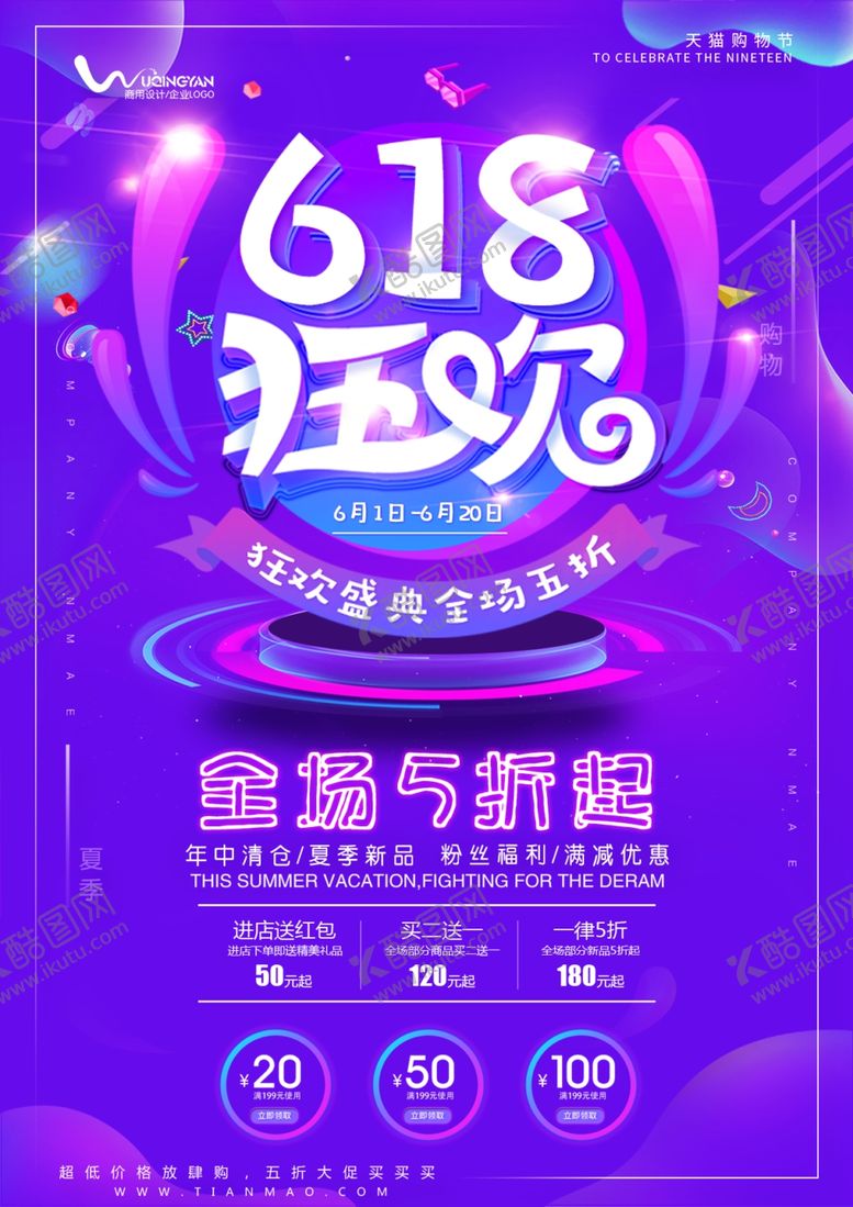 编号：39427609261940203511【酷图网】源文件下载-618海报