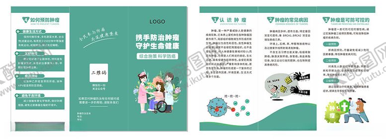 编号：77643111200045197354【酷图网】源文件下载-肿瘤三折页