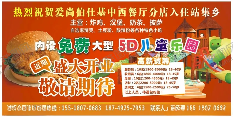 编号：71737204220608402141【酷图网】源文件下载-汉堡海报