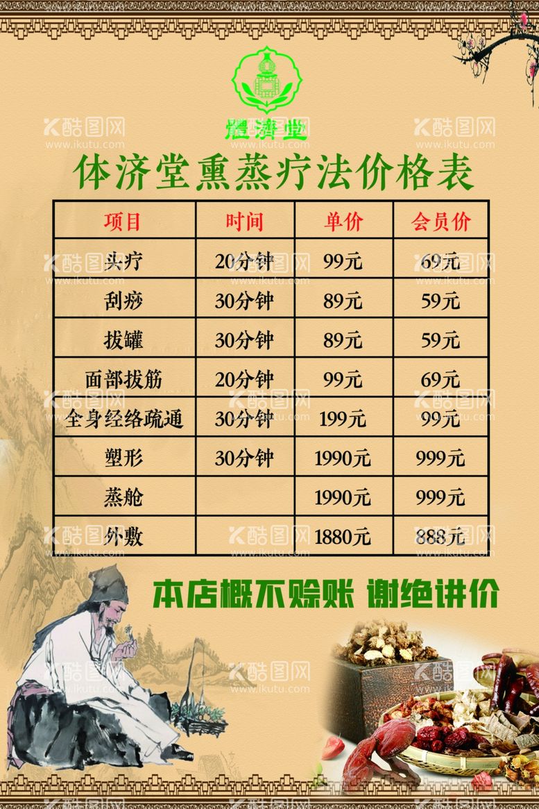 编号：20729211300124407038【酷图网】源文件下载-熏蒸价格表