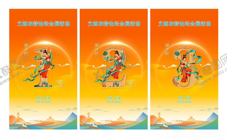 编号：18576011191431376733【酷图网】源文件下载-橘红渐变倒计时海报