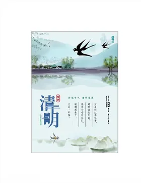 清明海报节日节促销祭奠