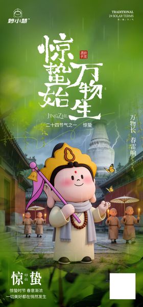 二十四节气惊蛰宣传海报