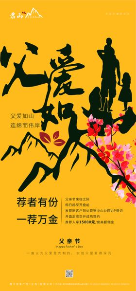 父亲节海报