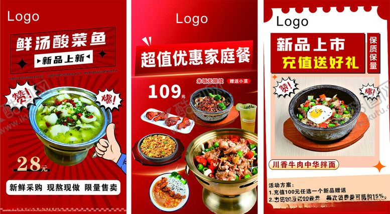 编号：23845710042312225397【酷图网】源文件下载-餐饮海报