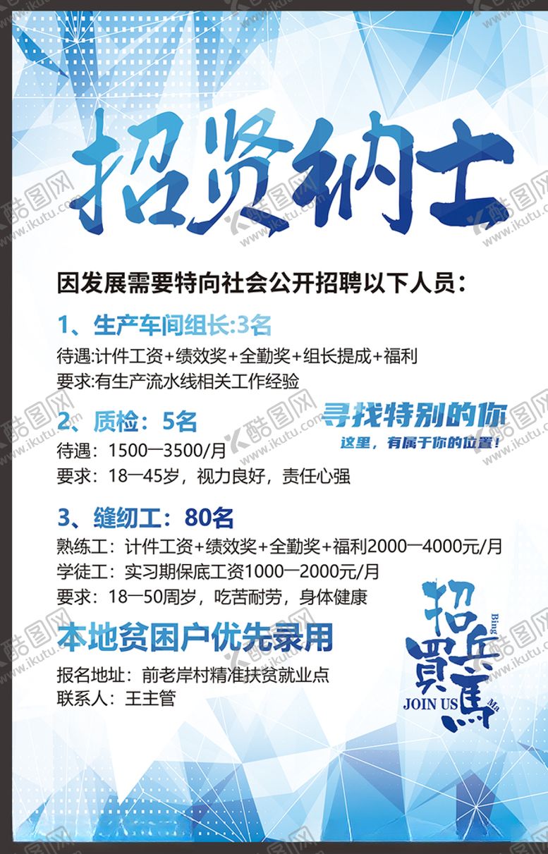 编号：32454504221512289043【酷图网】源文件下载-招聘