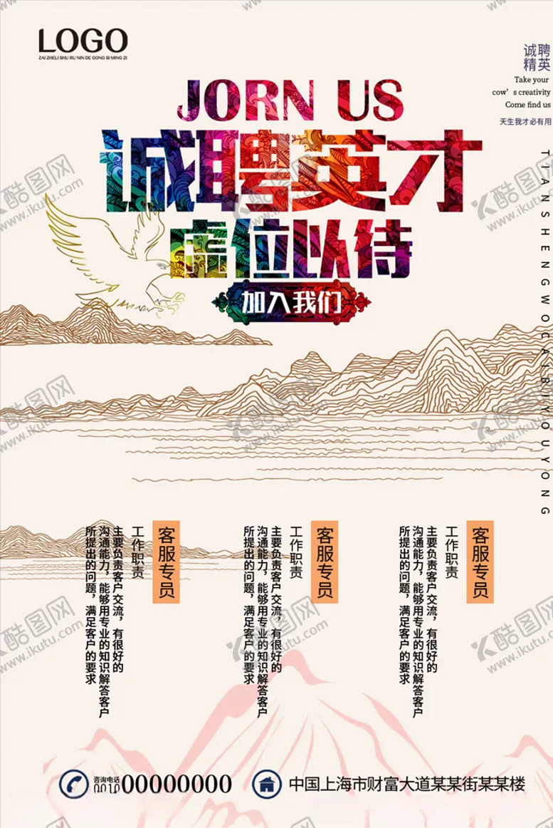 编号：89162807021333117852【酷图网】源文件下载-招聘展板