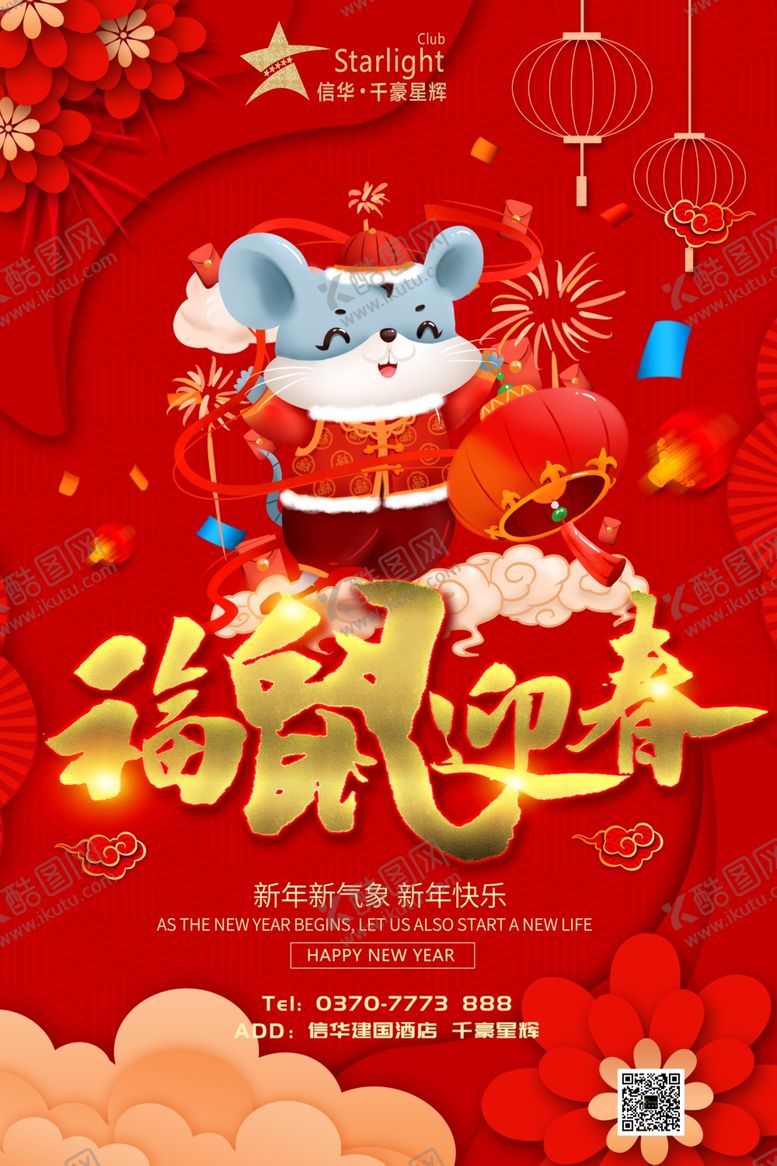 编号：44320909221127293810【酷图网】源文件下载-金鼠迎春