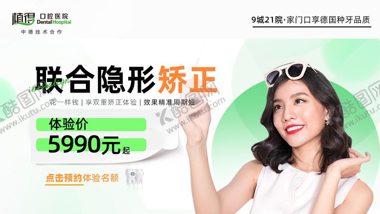 编号：32176212071829457146【酷图网】源文件下载-矫正海报banner