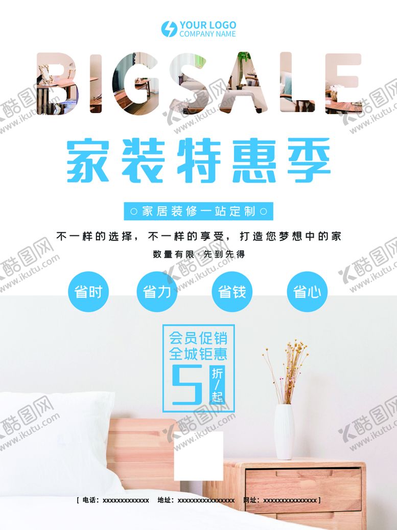 编号：84076109161240328697【酷图网】源文件下载-小清新创意极简时尚家居生活海报