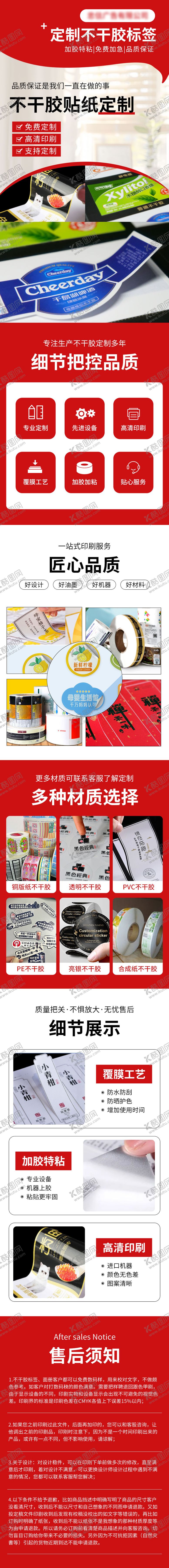 编号：86693906160227428664【酷图网】源文件下载-贴纸 不干胶详情