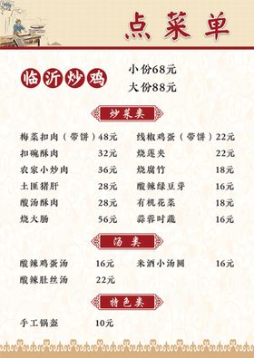 编号：65879409230745137562【酷图网】源文件下载-点菜单