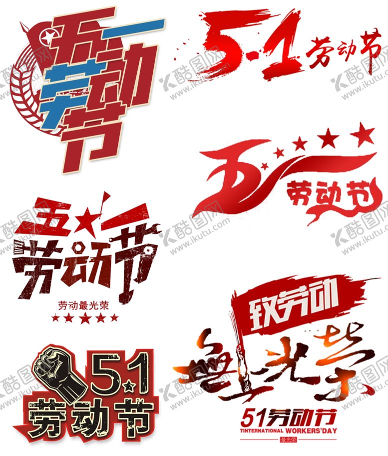 编号：51170709250355261748【酷图网】源文件下载-劳动节字体