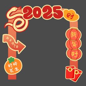 2025蛇年新春拱门