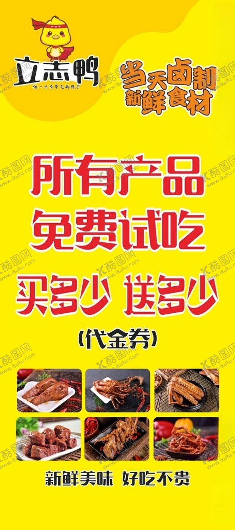 编号：18736902242104347224【酷图网】源文件下载-鸭货鸭头鸭爪鸭翅鸭子