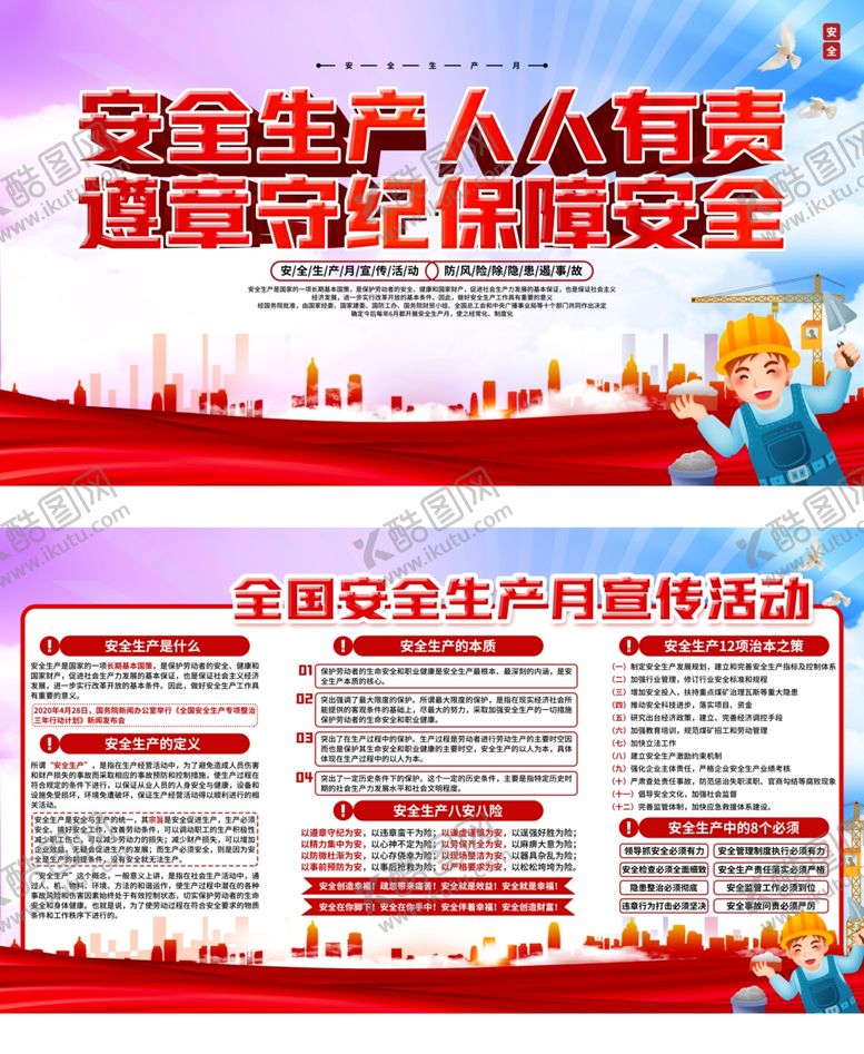 编号：29033311281233579849【酷图网】源文件下载-安全生产
