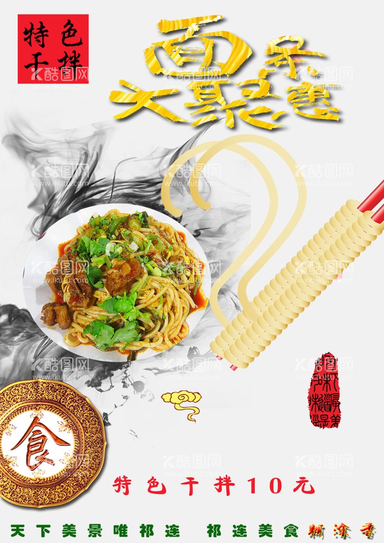 编号：48745111171704411544【酷图网】源文件下载-面食菜单