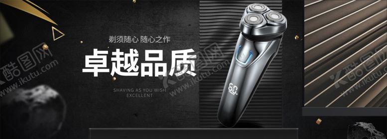 编号：79285510022006475310【酷图网】源文件下载-剃须刀