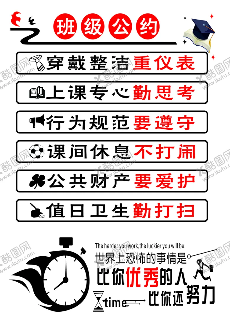 编号：60832509131727111435【酷图网】源文件下载-班级公约励志标语博士帽