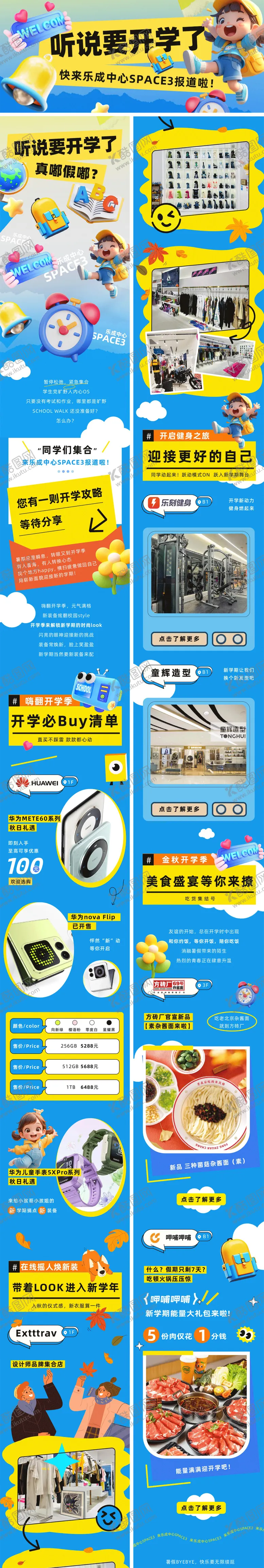 编号：33507301141048582406【酷图网】源文件下载-购物中心开学季长图