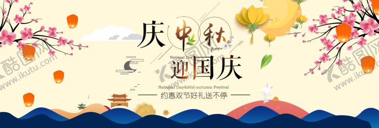 编号：35955910270759051845【酷图网】源文件下载-迎国庆