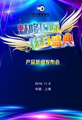 名师讲谈产品发布会讲座创意海报