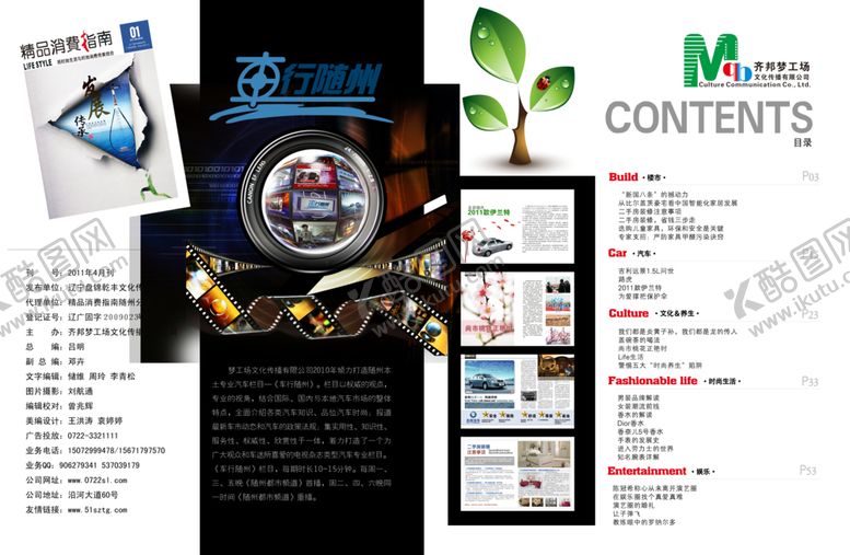 编号：74974810101204013104【酷图网】源文件下载-内页目录