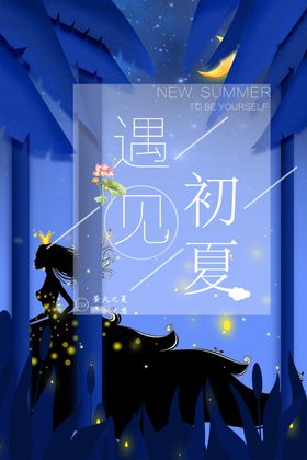 遇见促销