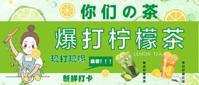 编号：76948209251141315847【酷图网】源文件下载-手打柠檬茶