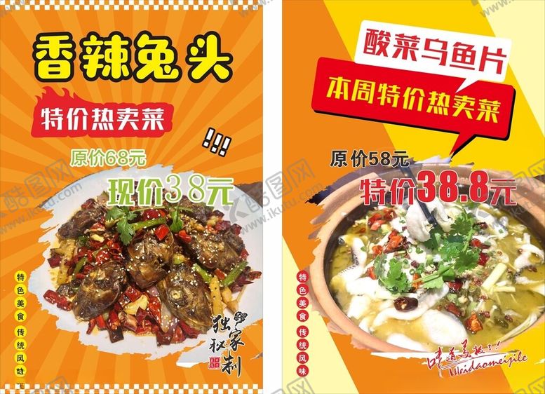 编号：76055901300631216246【酷图网】源文件下载-菜品推荐海报