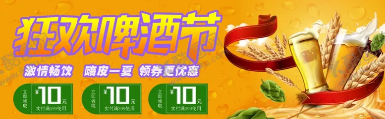 编号：17562801202359358628【酷图网】源文件下载-狂欢啤酒节