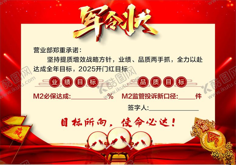 编号：72900704041532583796【酷图网】源文件下载-军令状