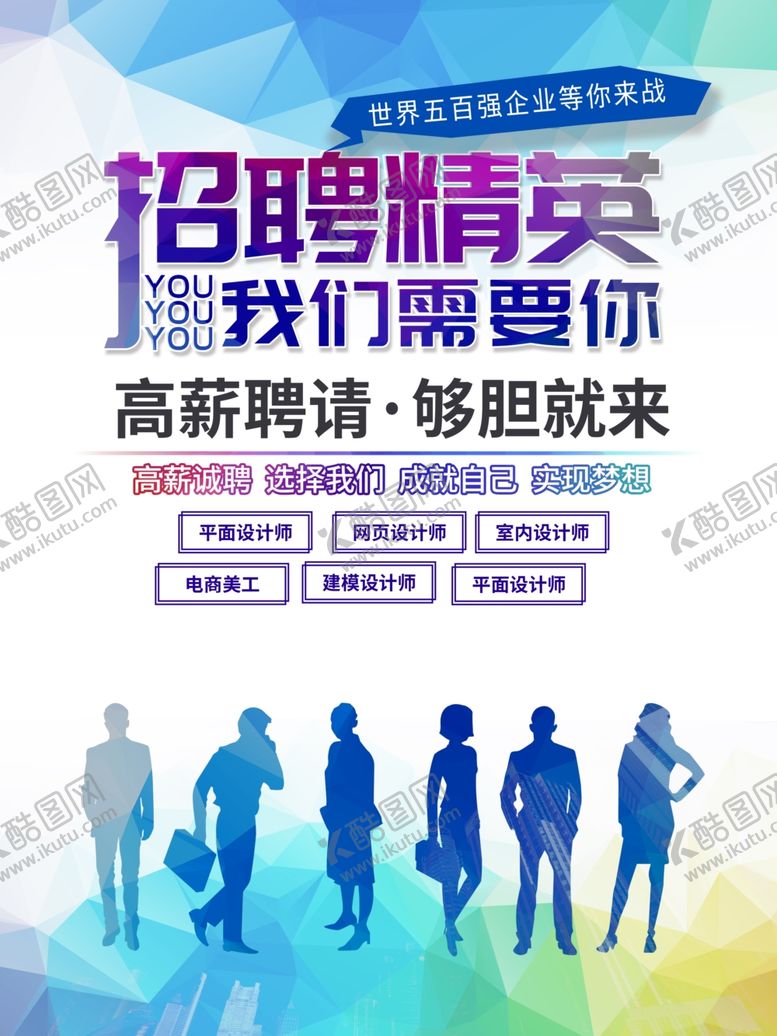 编号：83688809091955472895【酷图网】源文件下载-招聘