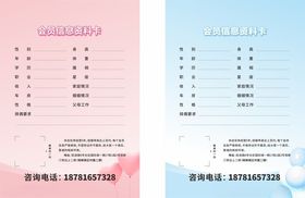 简约婚介相亲男女生资料卡模板