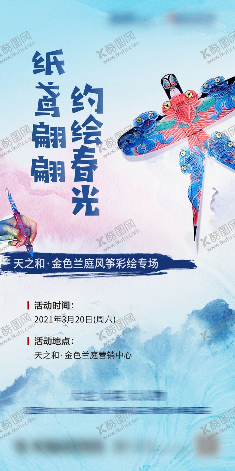 编号：21452406152324161578【酷图网】源文件下载-风筝diy