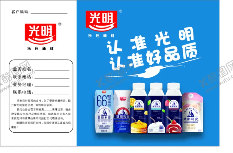 编号：49062701262314138632【酷图网】源文件下载-光明牛奶不干胶