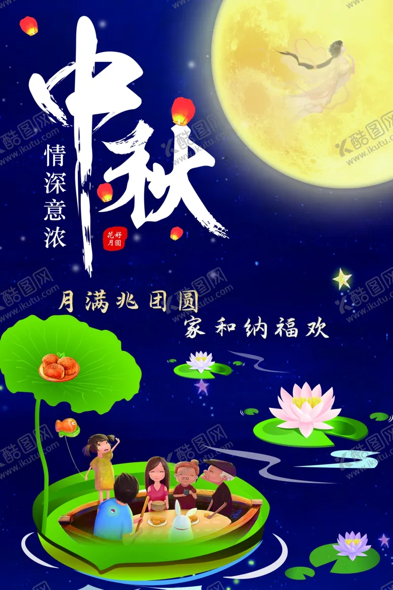 编号：55504106250448088746【酷图网】源文件下载-中秋