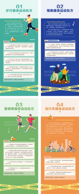 运动易拉宝