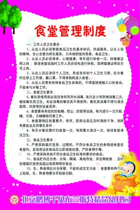 食堂管理制度