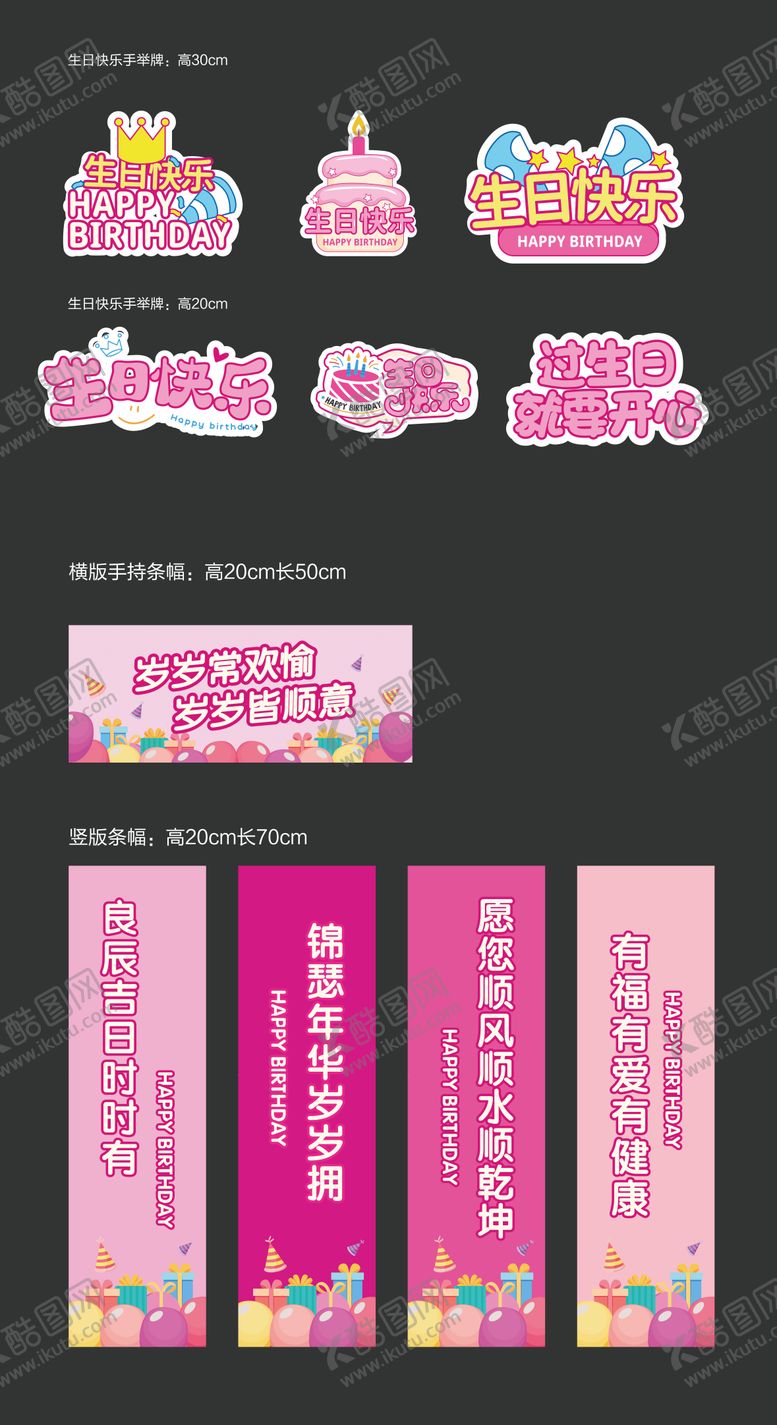 编号：47966209290105321317【酷图网】源文件下载-生日活动物粉色料手举牌手举旗条幅