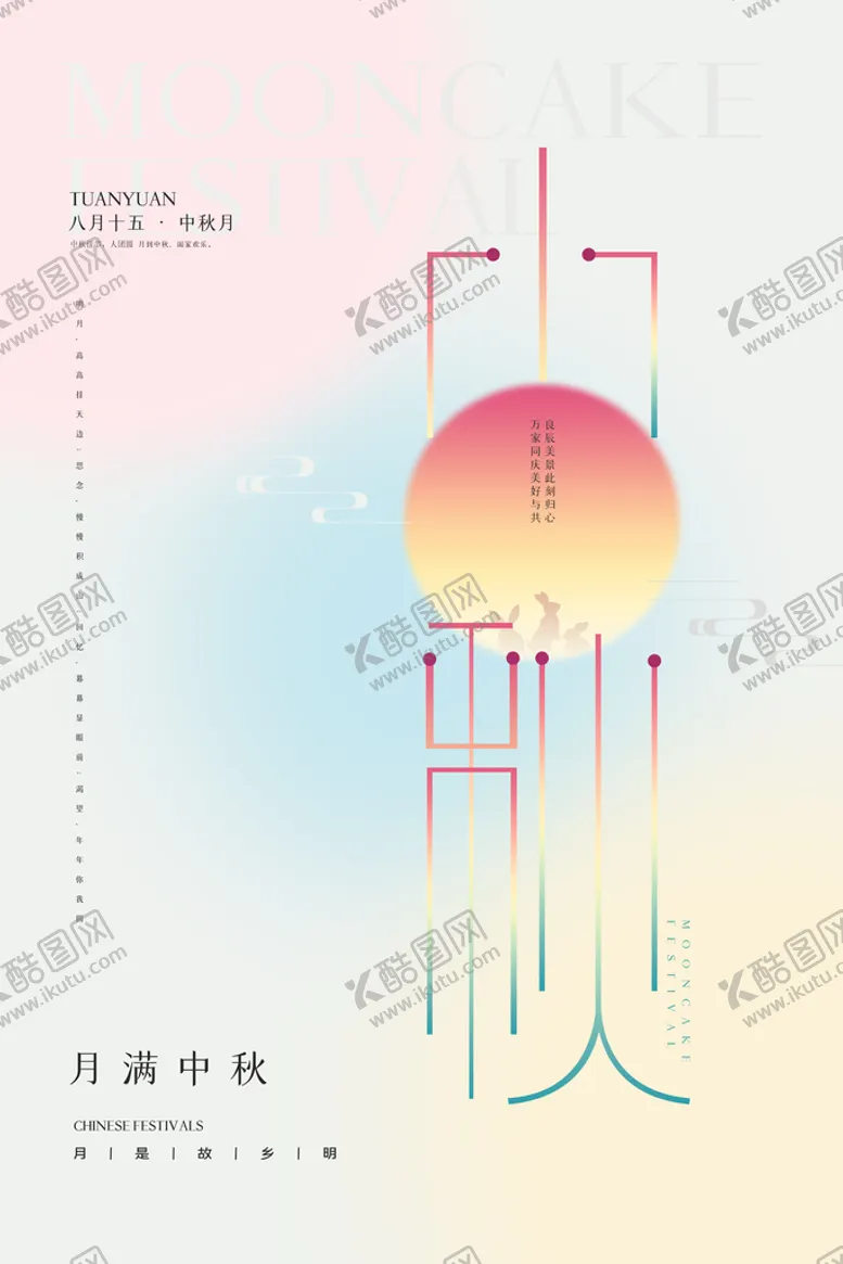 编号：83024311210836134050【酷图网】源文件下载-中秋