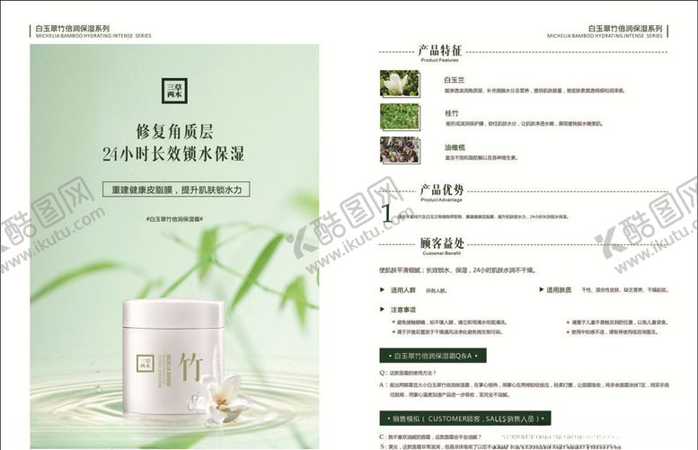 编号：22856909182311523270【酷图网】源文件下载-保湿