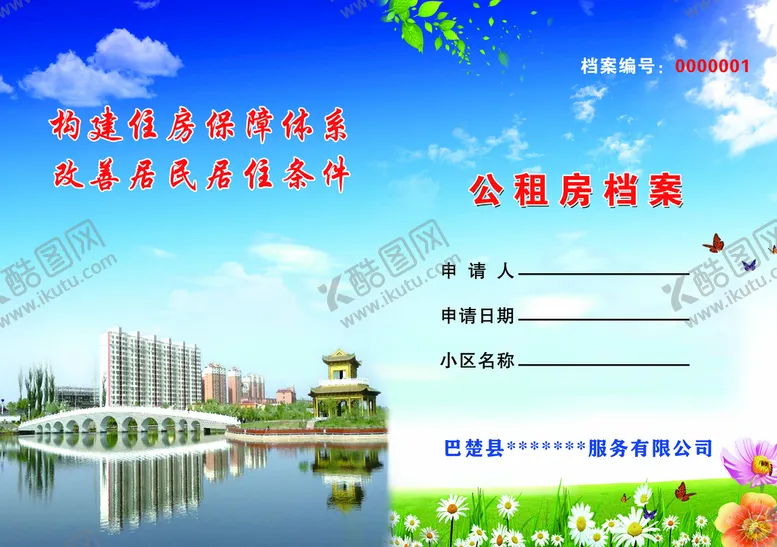 编号：79608309141422499823【酷图网】源文件下载-封面书皮封皮巴楚