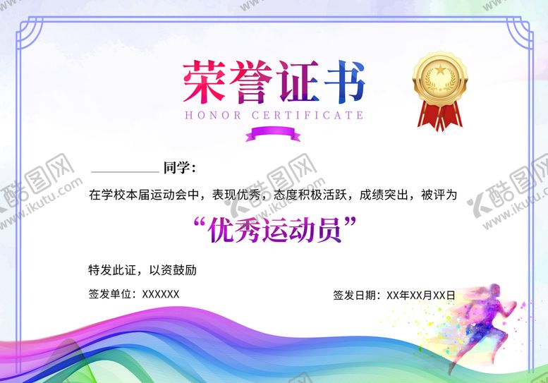 编号：50169309160358188531【酷图网】源文件下载-优秀运动员荣誉证书模板