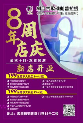 瑜伽8周年店庆
