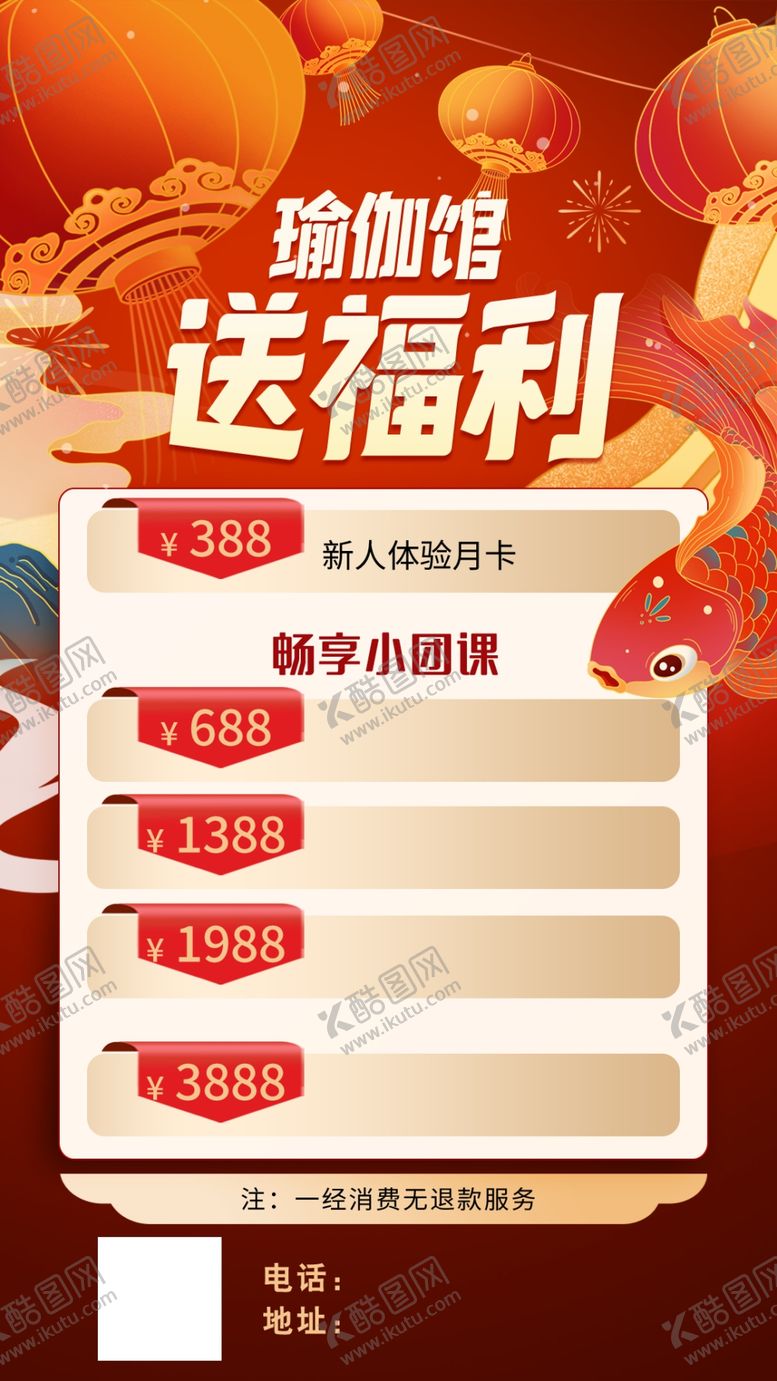编号：24053502080910293873【酷图网】源文件下载-瑜伽馆价目表