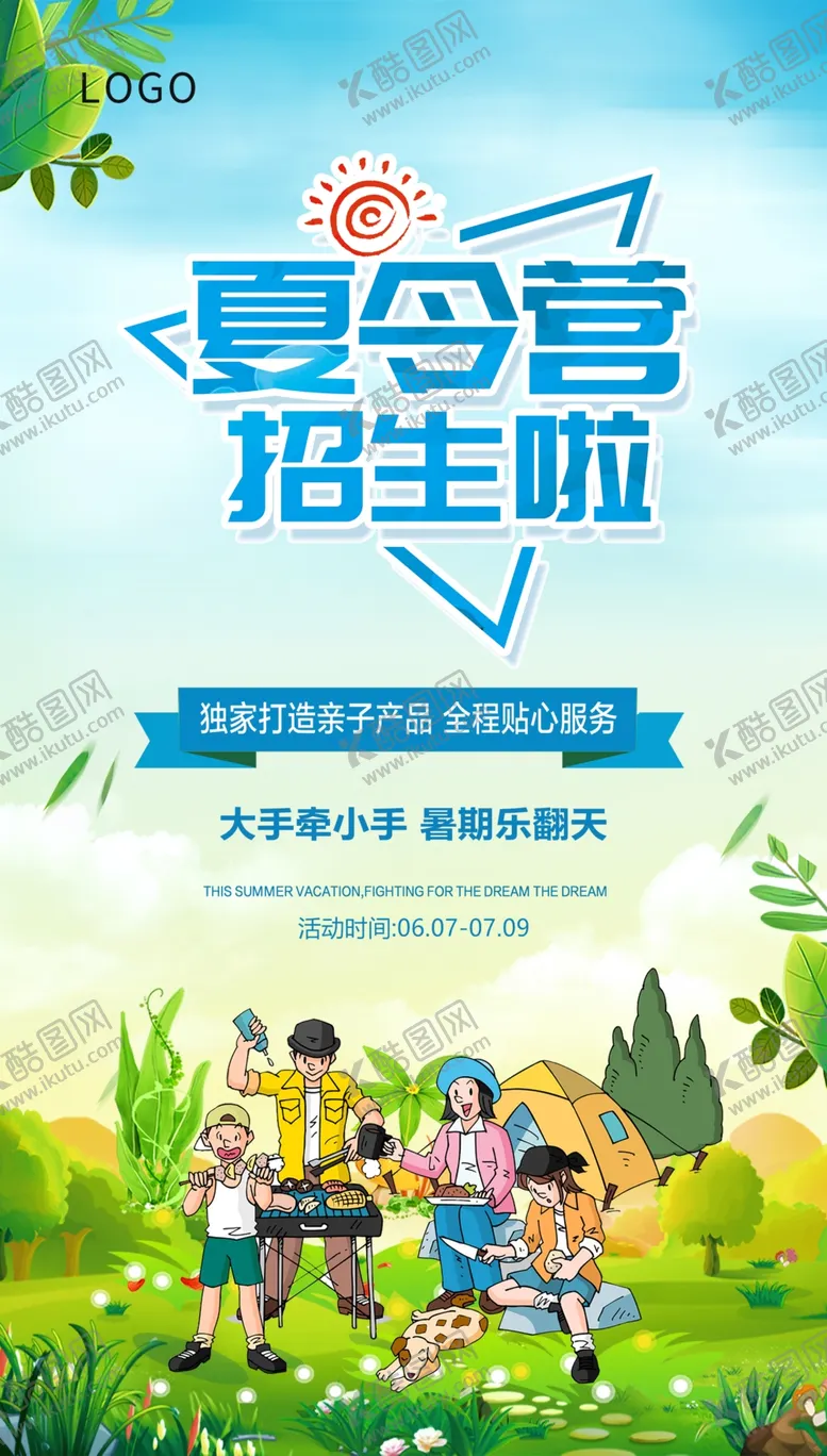 编号：47416802121529323448【酷图网】源文件下载-暑期夏令营